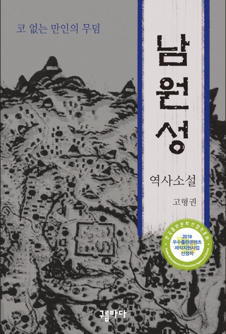 남원성