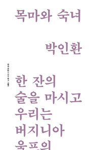 목마와 숙녀(한국 대표시 다시 찾기 101)