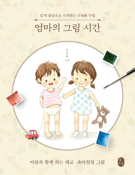 엄마의 그림 시간