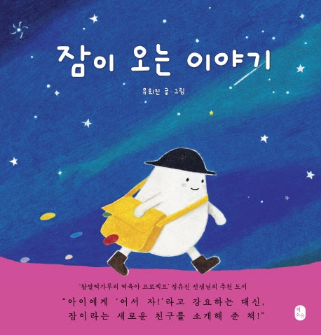 잠이 오는 이야기(양장본 Hardcover)