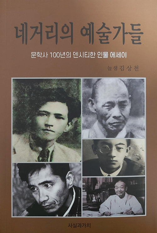 네거리의 예술가들