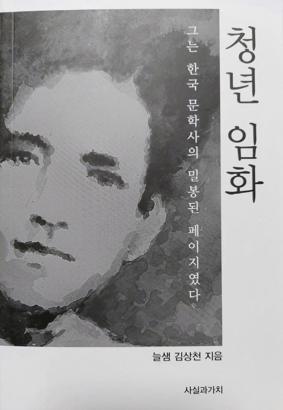 청년 임화