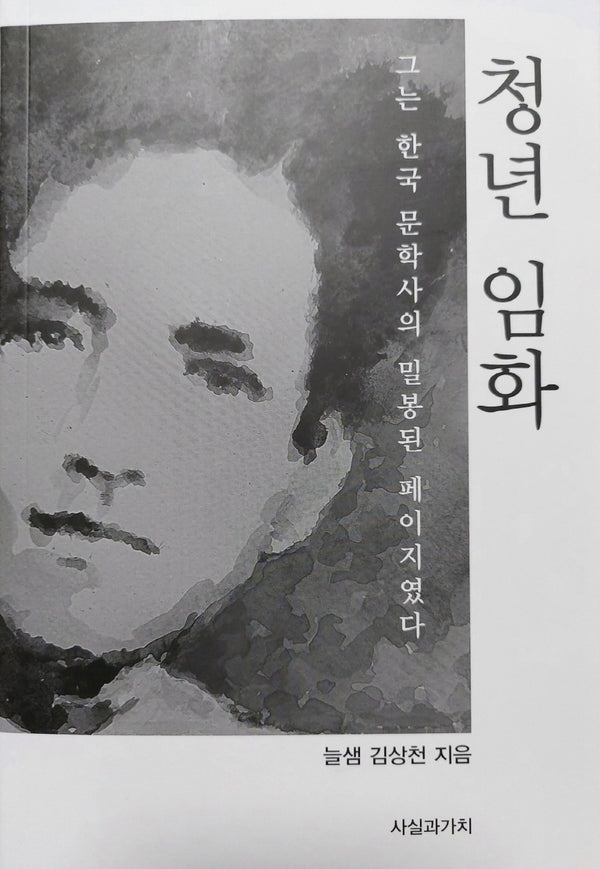청년 임화