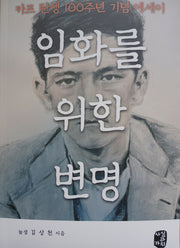 임화를 위한 변명