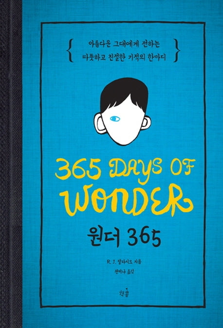 원더 365(양장본 Hardcover)