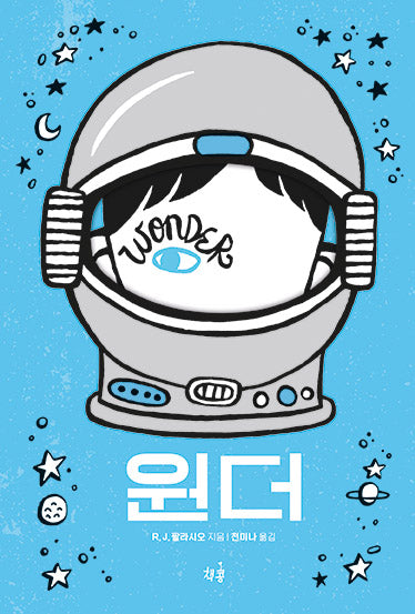 원더(개정판)(양장본 Hardcover)