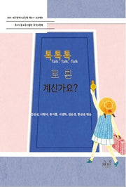 톡톡톡 토론 계신가요?