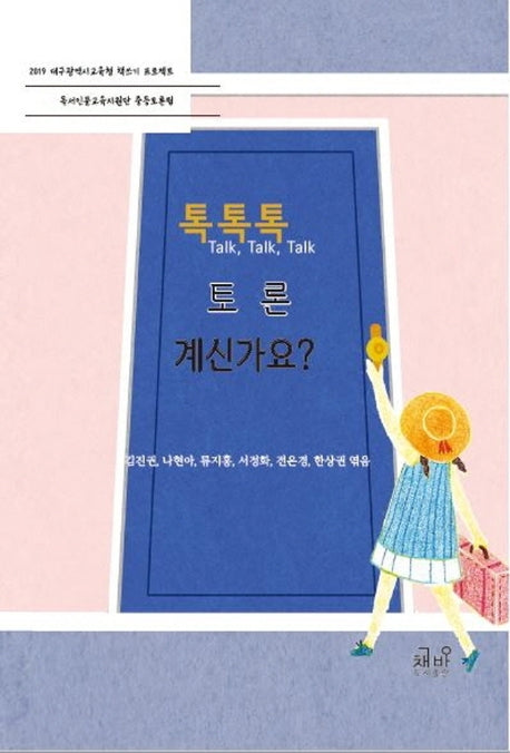 톡톡톡 토론 계신가요?
