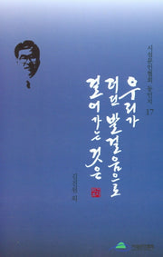 우리가 더딘 발걸음으로 걸어가는 것은(시섬문인협회 동인지 17)