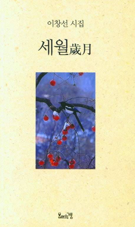 세월