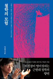철학의 모험