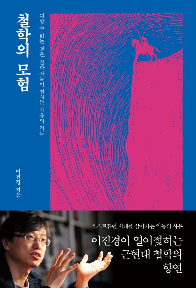 철학의 모험