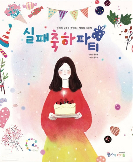 실패축하파티(양장본 Hardcover)