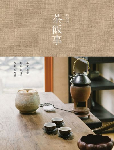 다반사(양장본 HardCover)