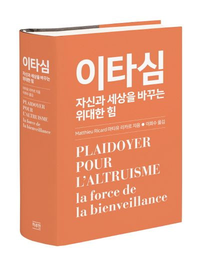 이타심(양장본 HardCover)