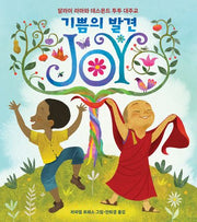 기쁨의 발견 JOY(양장본 Hardcover)