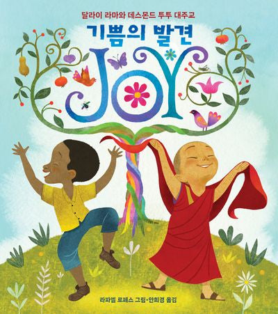 기쁨의 발견 JOY(양장본 Hardcover)