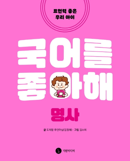 국어를 좋아해: 명사