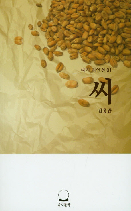 시(다시시인선 1)