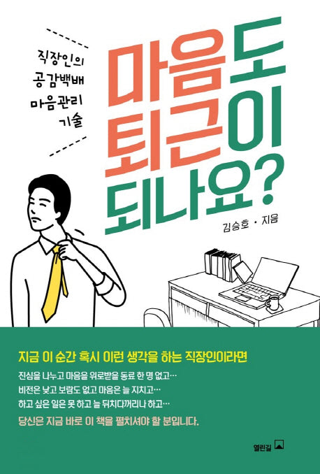 마음도 퇴근이 되나요?