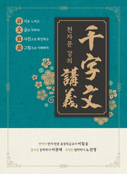 천자문 강의