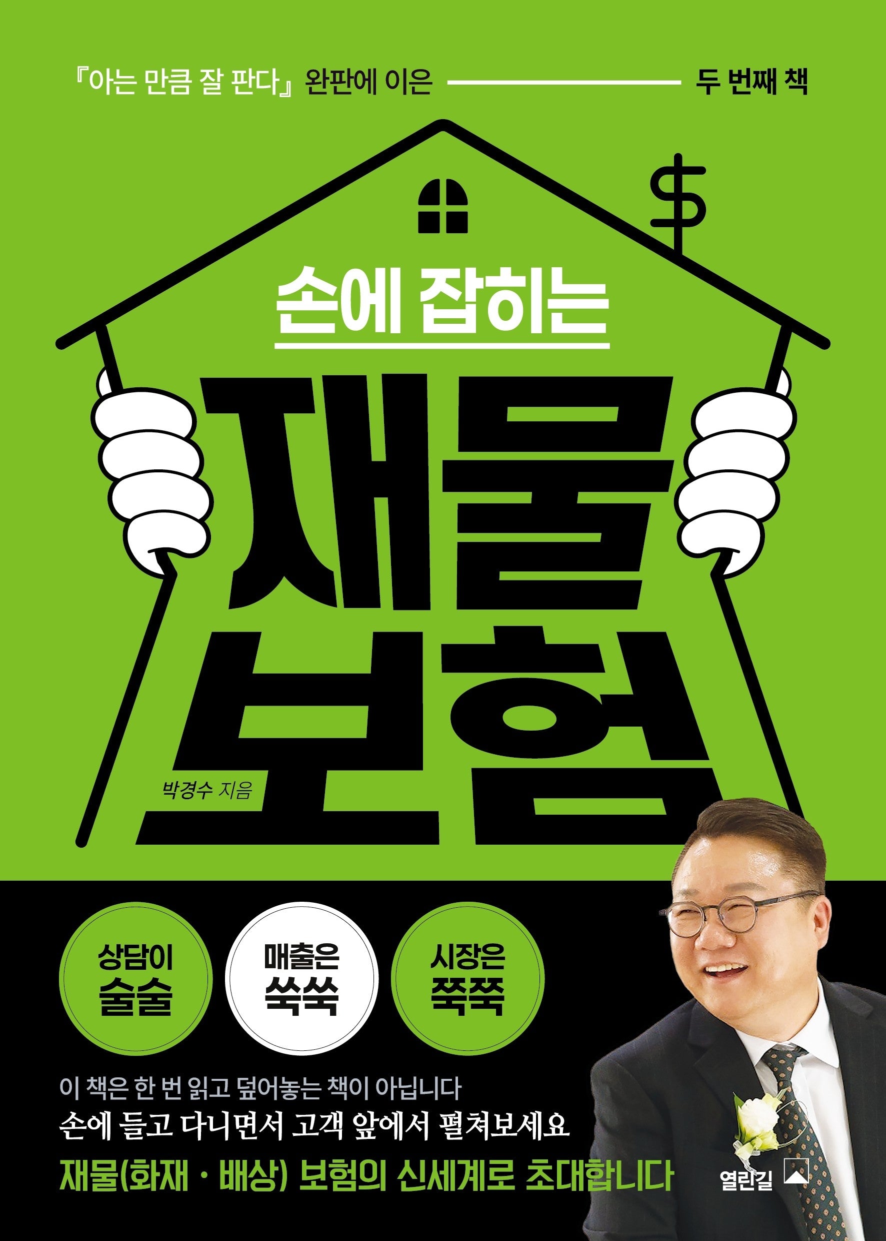 손에 잡히는 재물 보험