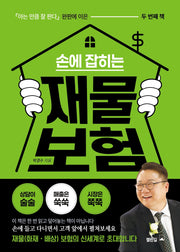 손에 잡히는 재물 보험