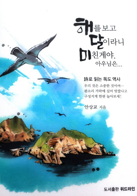 해를 보고 달이라니 미친게야 아우님은
