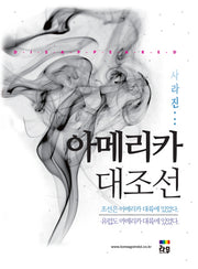 아메리카 대조선