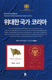 위대한 국가 코리아