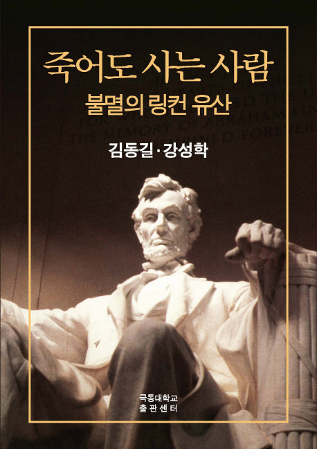 죽어도 사는 사람(양장본 Hardcover)
