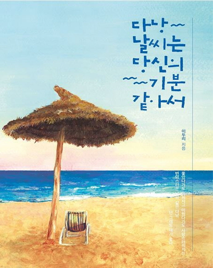 다낭 날씨는 당신의 기분 같아서