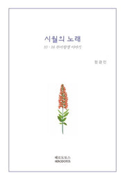 시월의 노래
