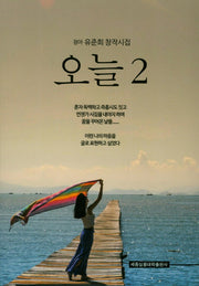 오늘 2