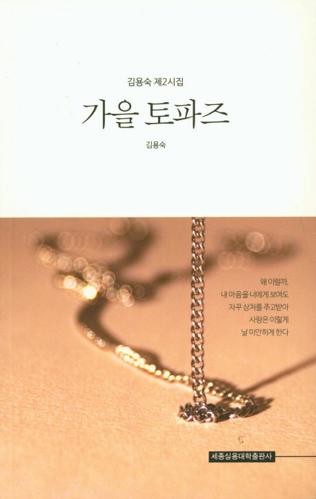 가을 토파즈