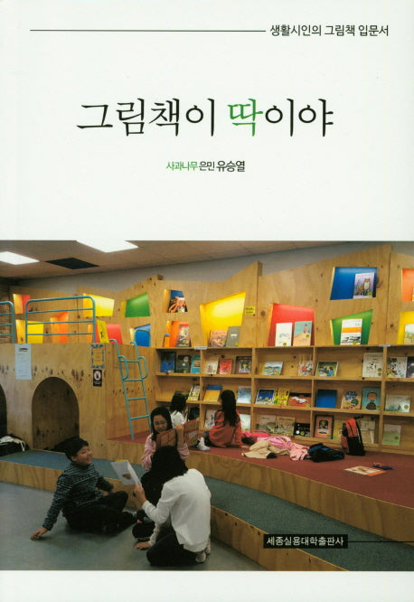그림책이 딱이야