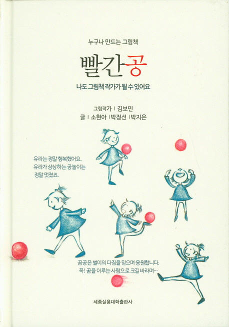 빨간공(양장본 HardCover)