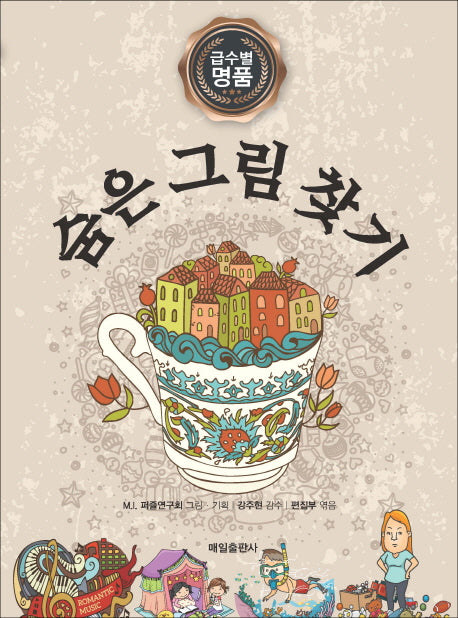 숨은 그림 찾기(급수별 명품)