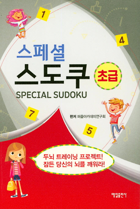 스페셜 스도쿠(초급)
