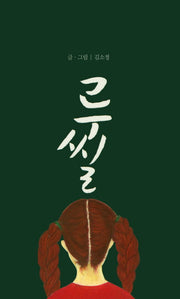 루씰