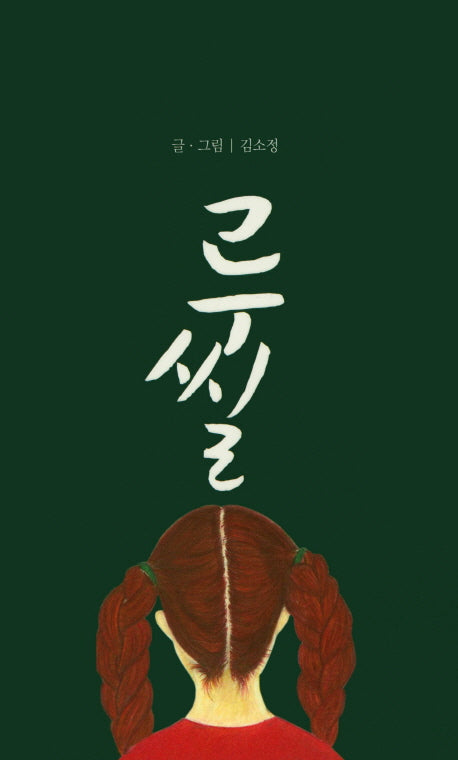 루씰