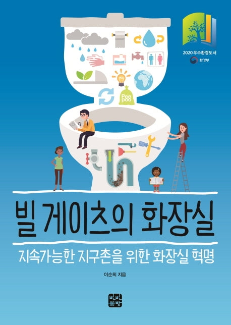 빌 게이츠의 화장실