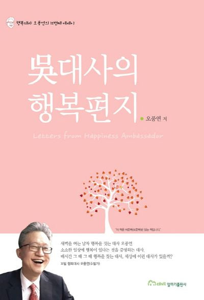 오대사의 행복편지