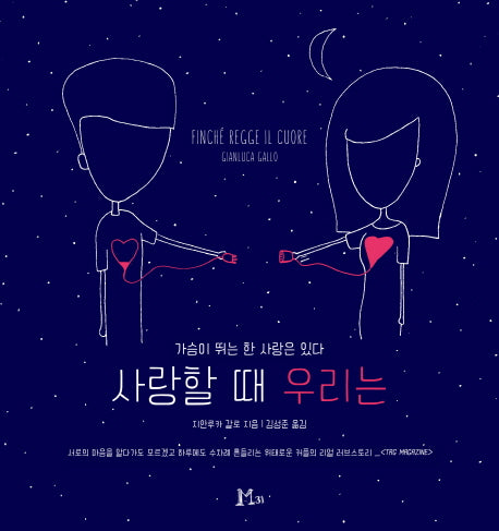 사랑할 때 우리는