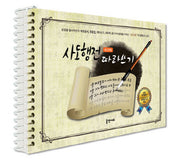 사도행전 따라쓰기(원고지형)(스프링)