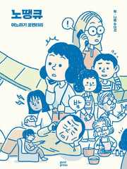 노땡큐