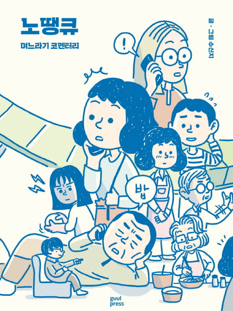 노땡큐