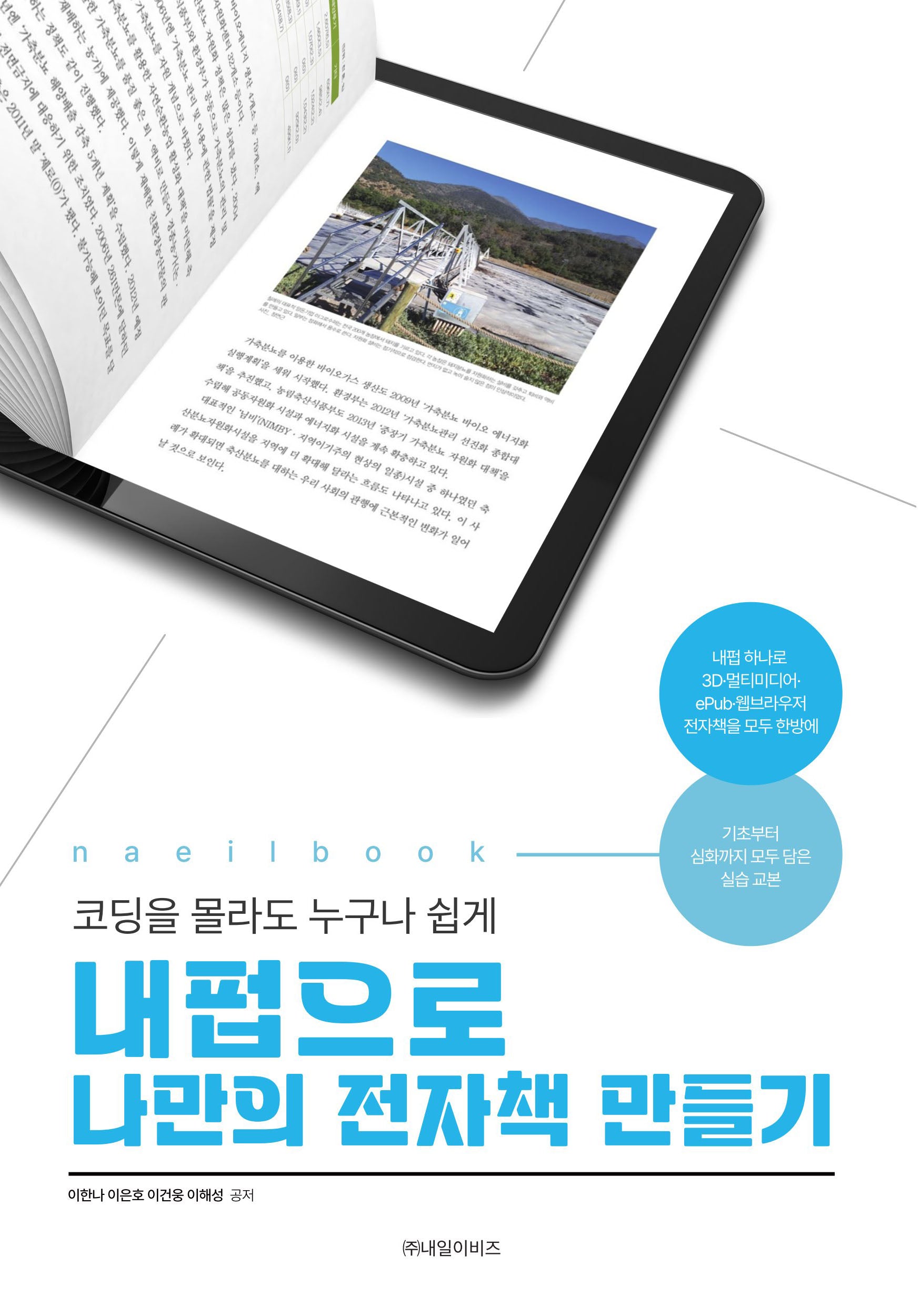 내펍으로 나만의 전자책 만들기(코딩을 몰라도 누구나 쉽게)