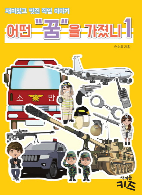 어떤 꿈을 가졌니 1