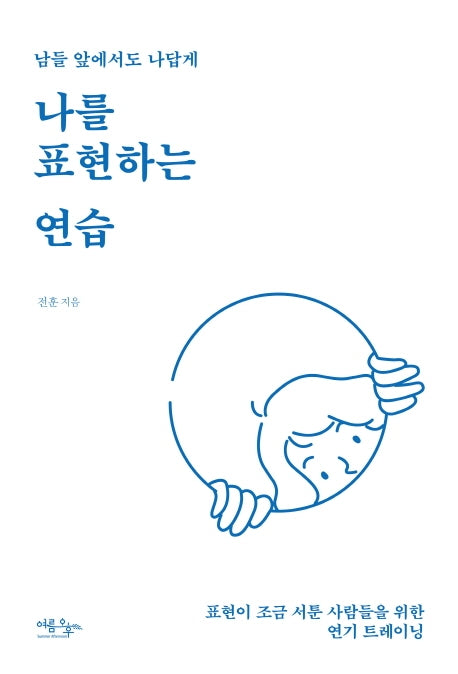 나를 표현하는 연습